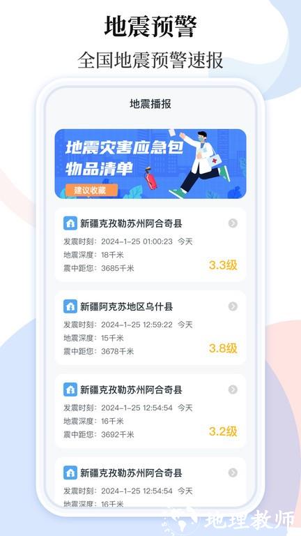 手机地震预警助手app v3.5.9 安卓版 0
