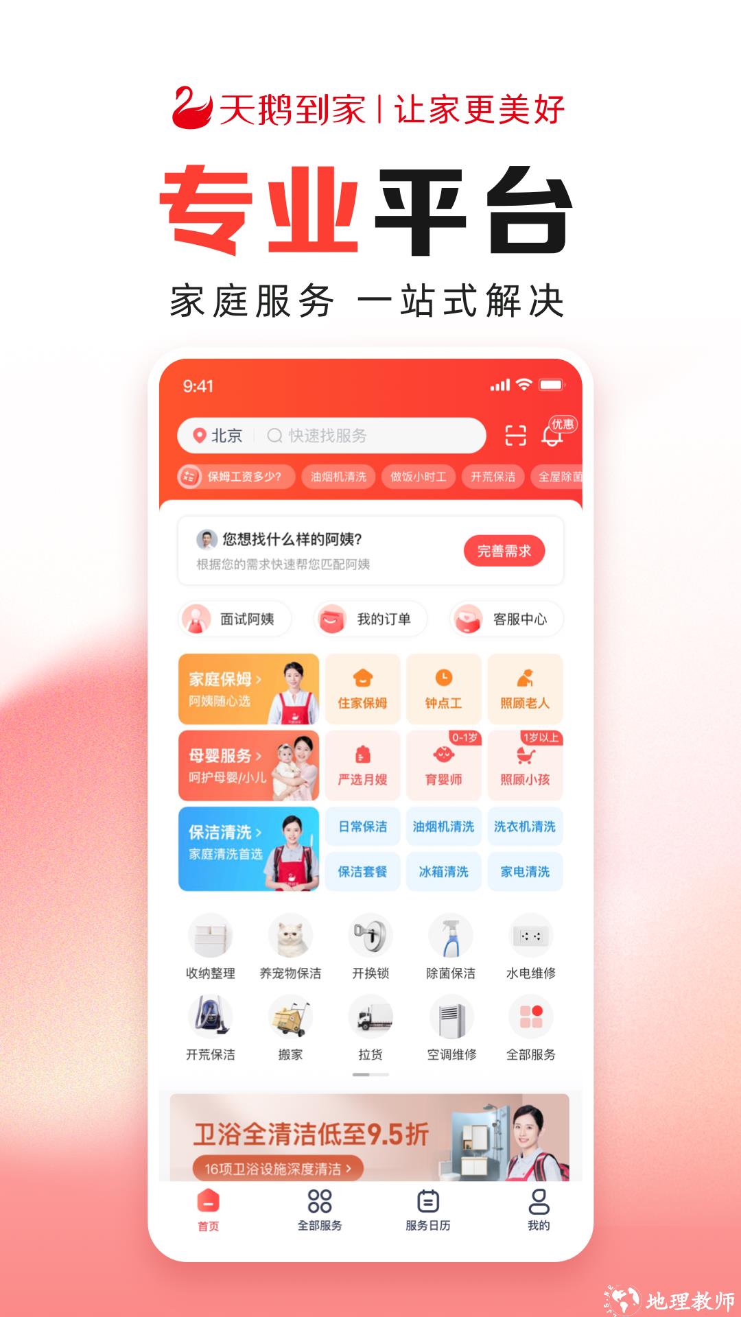 天鹅到家极速版app v9.2.9.0 官方安卓版 4
