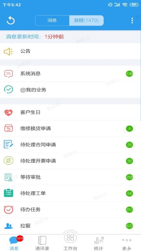 客户无忧管理系统官方版 v983 安卓最新版 1