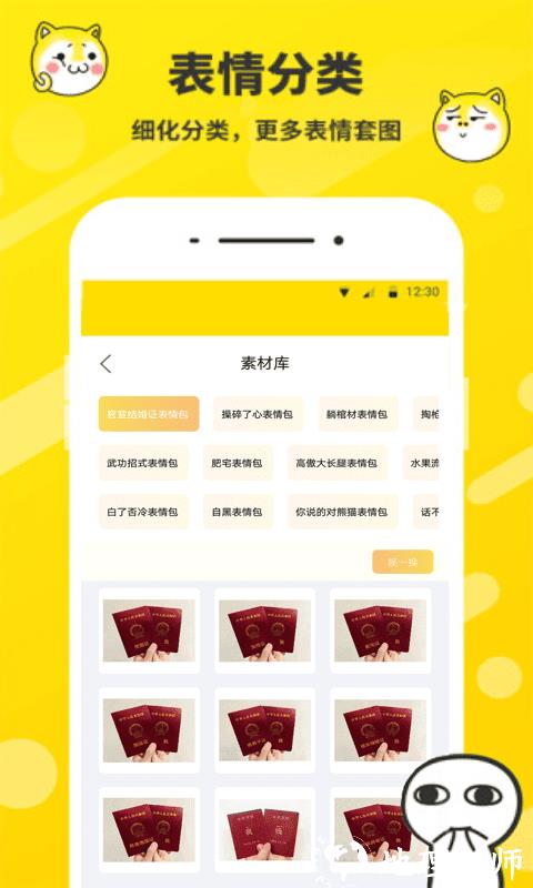 斗图表情包制作神器 v2.2.41 安卓版 2