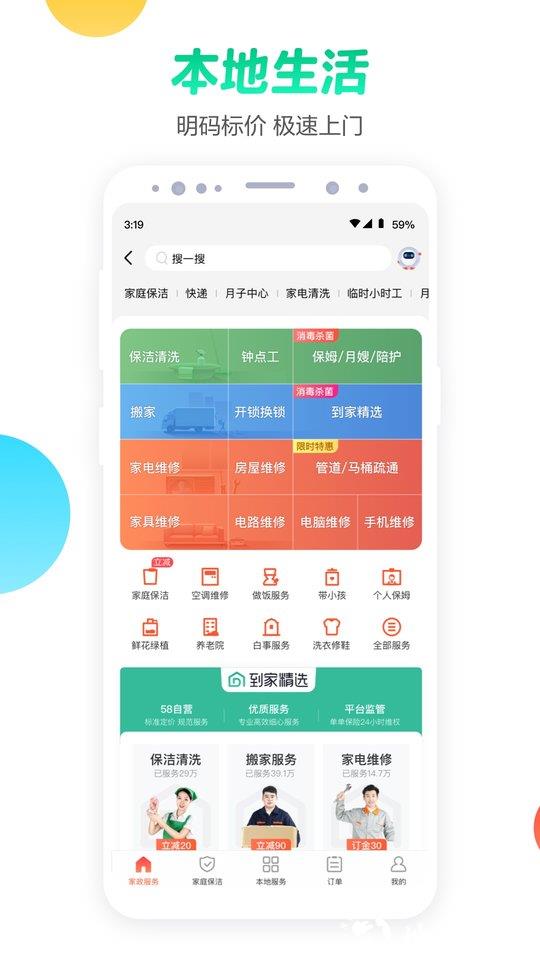 58同城国际版app v13.16.5 安卓海外版 2