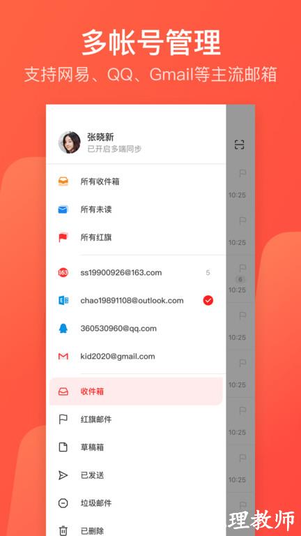 163邮箱登录手机版app(更名网易邮箱) v7.18.4 安卓版 2