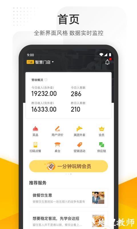 美团管家智能版app v5.75.1000 安卓版 0