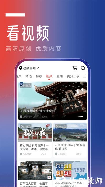 贵州卫视动静新闻客户端 v8.1.5 安卓官方版 3