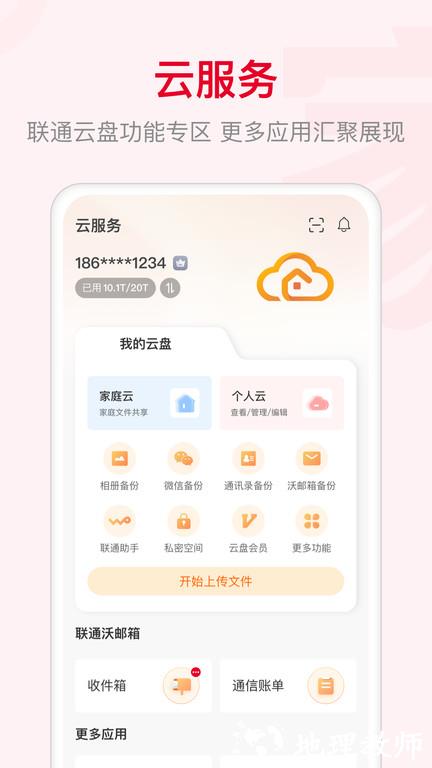 联通智家监控手机版 v7.6.4 官方安卓版 1