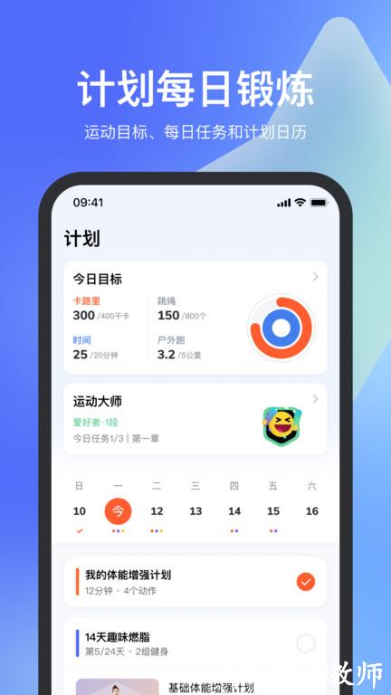 天天跳绳app学生版 v4.0.24 安卓官方版 1
