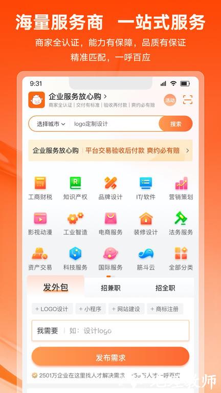 猪八戒logo设计网官方版 v9.0.40 安卓版 3