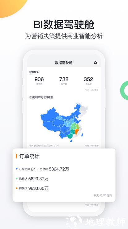 纷享销客crm管理系统 v9.2.5 安卓官方版 1