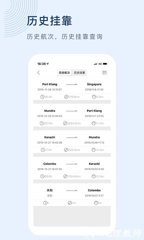 船讯网船舶动态查询免费版 v8.2.16 安卓版 1
