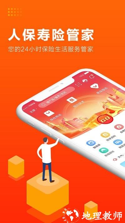 人保寿险管家app免费 v5.4.0 安卓最新版 2