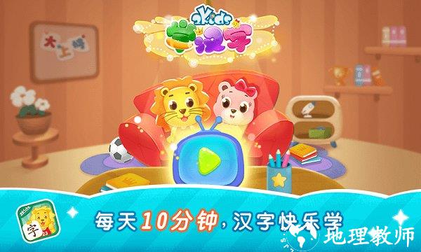 2kids学汉字官方版 v9.1.0 安卓最新版 0