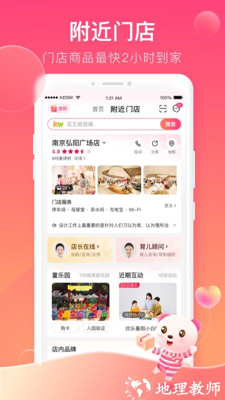 孩子王母婴店官方版 v10.18 安卓最新版 2