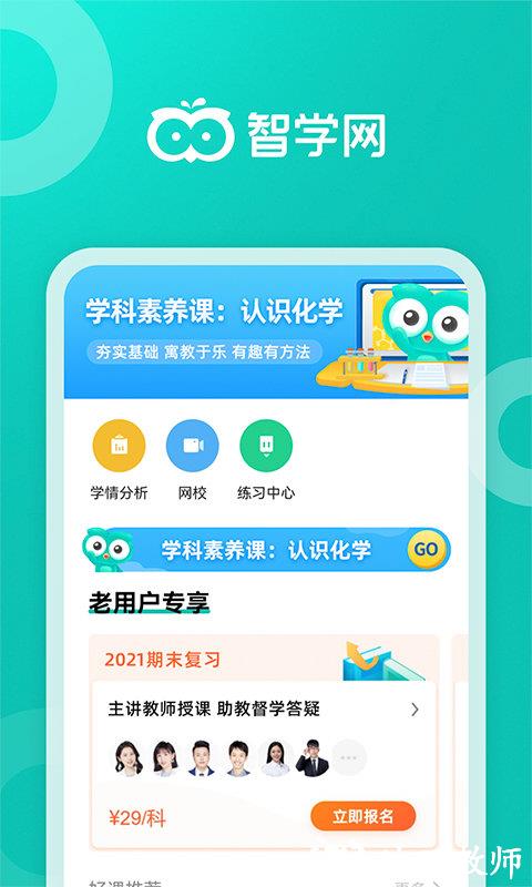 智学网成绩查询入口 app v1.8.2491 安卓最新版本 0