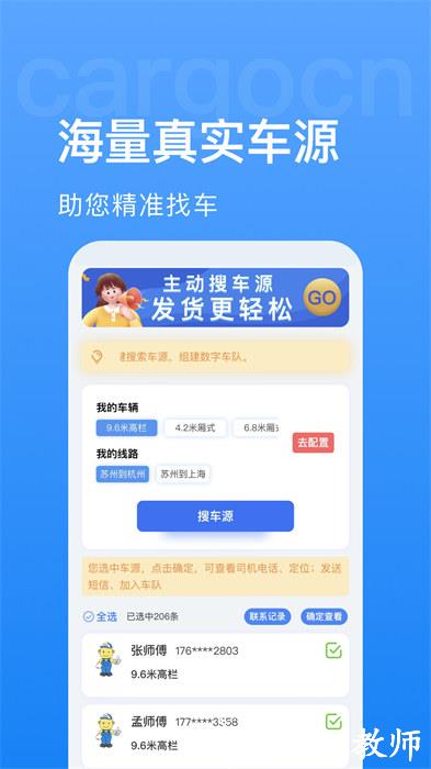货运中国平台 v3.4.3 安卓版 0