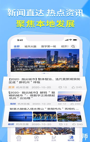 杭州办事服务官方版(杭州城市大脑) v3.6.3 安卓版 1
