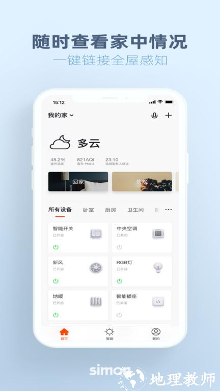 西蒙智享app v1.3.5 安卓官方版 2