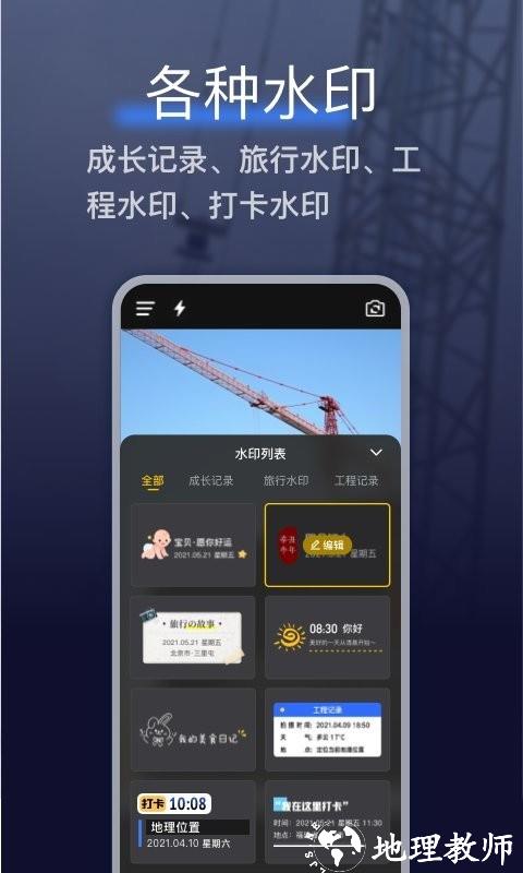 搞定水印相机app手机版 v2.4.0 安卓最新版 3
