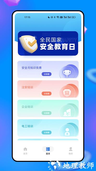 安全生产网络学院app v1.0.0 安卓版 0