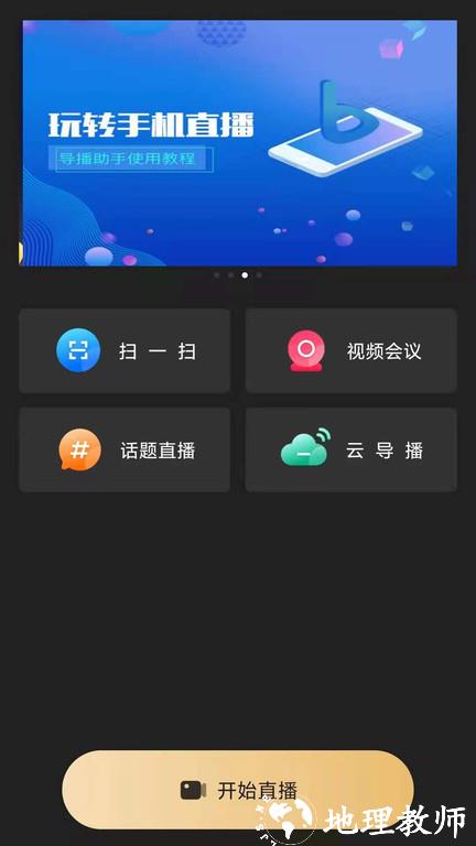 导播助手软件最新版(改名芯象) v24.01.24 安卓版 3