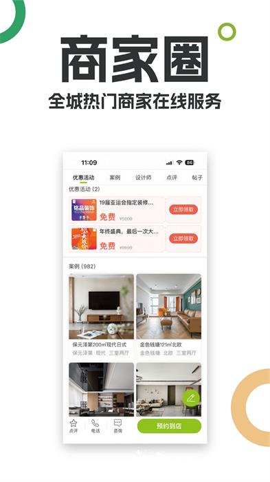 19楼手机版 v9.5.3 安卓版 3