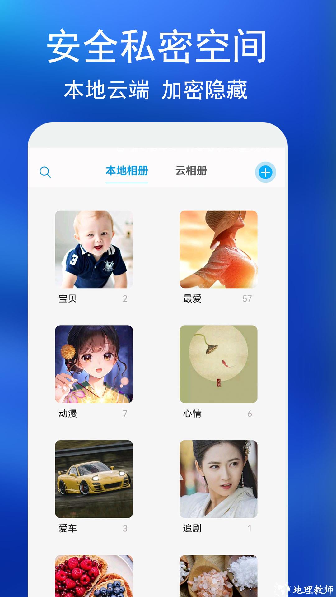 私密相册 v4.5.5 安卓版 0