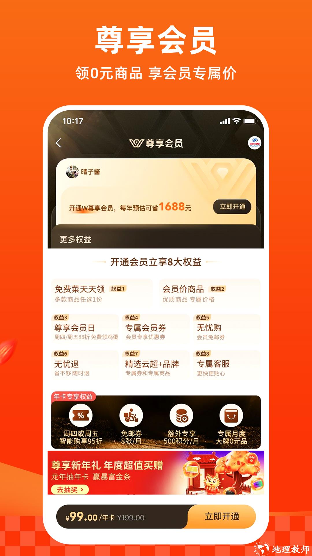 多点购物app v6.3.6 安卓最新版 4