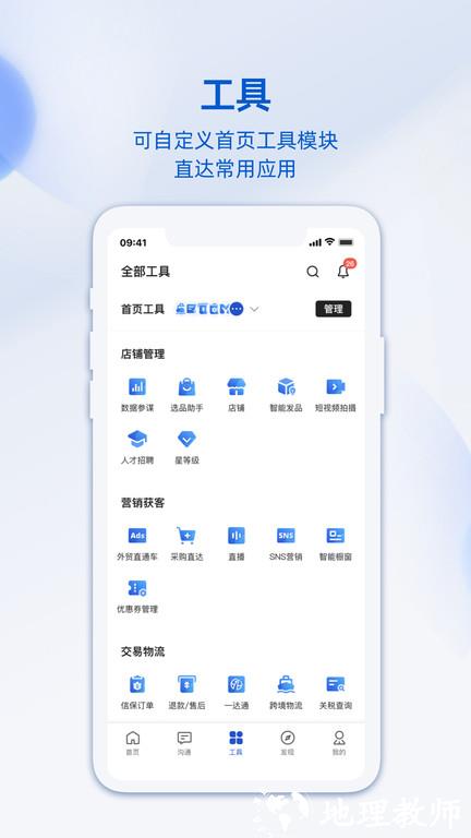 阿里卖家客户端官方版 v11.7.0 安卓手机版 1