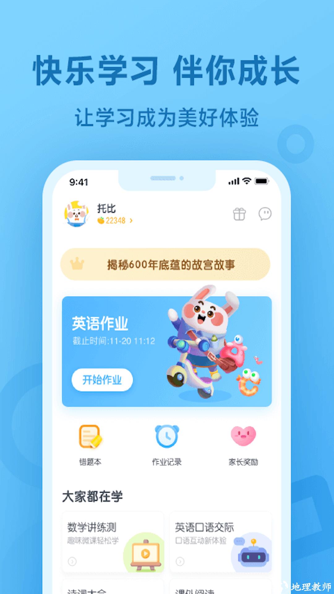 一起作业英语app v3.8.13.1042 最新安卓版 2
