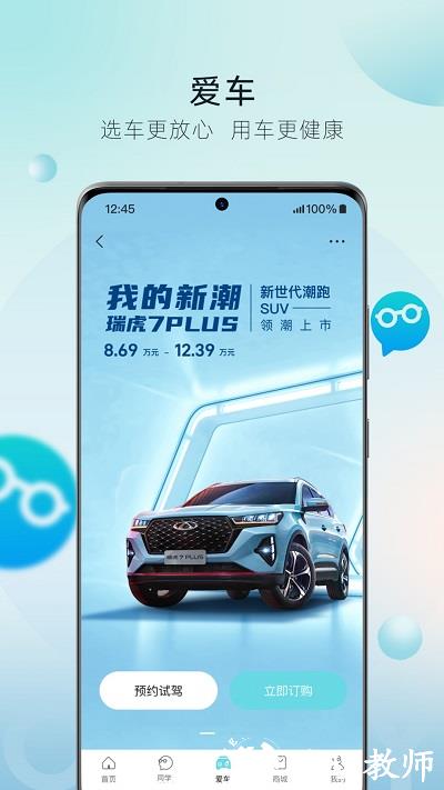 奇瑞汽车手机app v3.3.7 安卓版 0