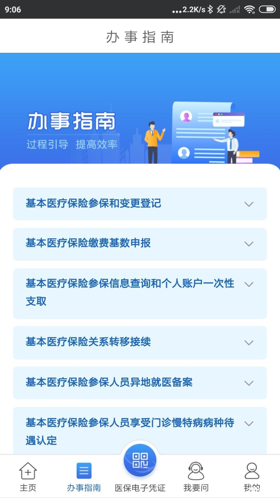 江苏医保云缴费app v2.5.8 安卓版 2
