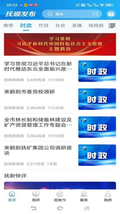 抚顺发布客户端 v3.6.5 安卓版 0