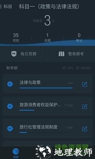 101导游证考试免费版 v7.3.17 安卓版 1