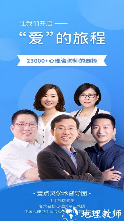 壹点灵咨询师版app(壹点灵心理咨询师) v2.6.70 安卓官方版 0
