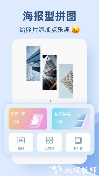 pic手机拼图软件 v2.4.2 安卓版 2