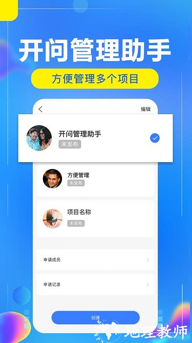 开问管理助手app v2.7.2 安卓版 2