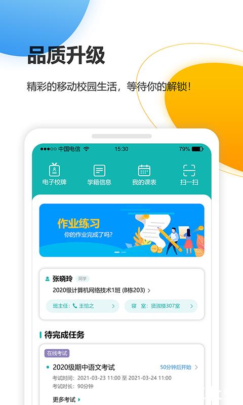 yn智慧校园最新版 v1002411085 安卓版 2