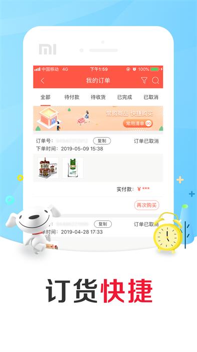 京东掌柜宝(进货服务) v7.12.6 官方安卓版 3