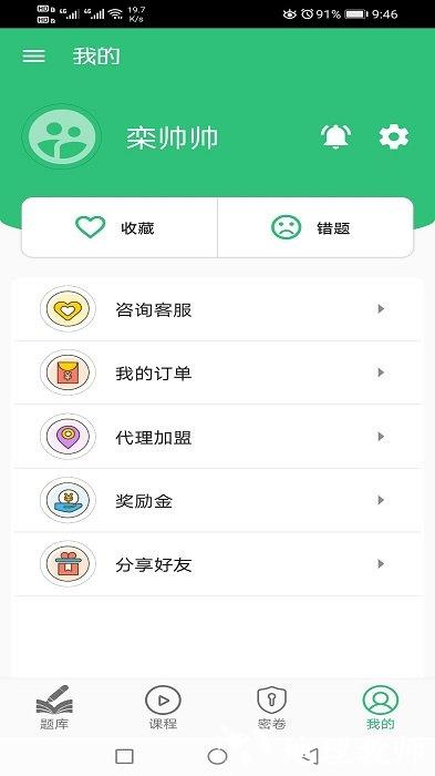 国家统一法律职业资格考试官方版 v1.2.5 安卓版 2