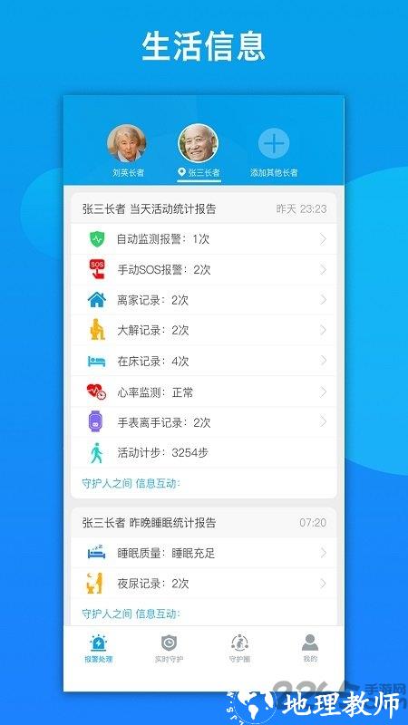 来邦养老手表软件 v2.8.3810 安卓版 4