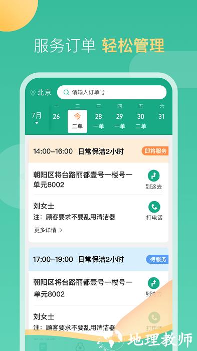 58阿姨到家工作端(58到家工作端) v2.1.5 安卓官方版 1