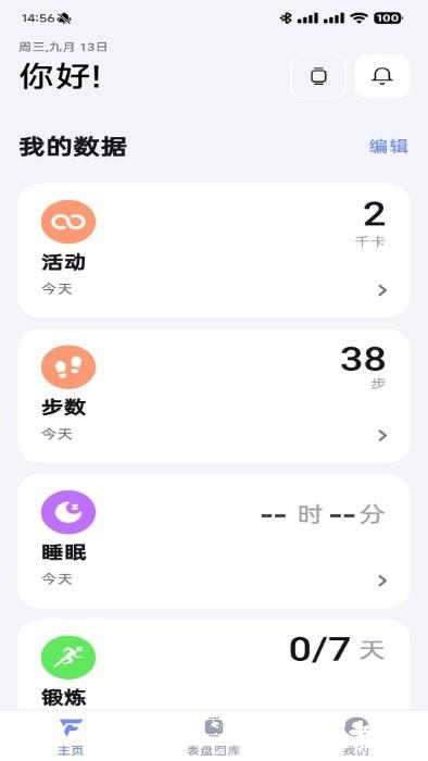 fitbeing软件应用 v2.0.11 安卓版 1