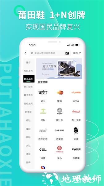 莆田好鞋平台 v2.1.4 安卓版 3