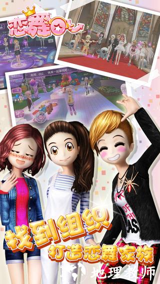 恋舞ol手游应用宝版 v1.9.0729 安卓版 3