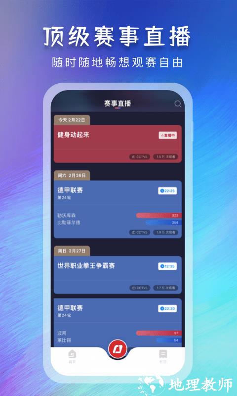 央视体育app v3.9.7 安卓最新版 2