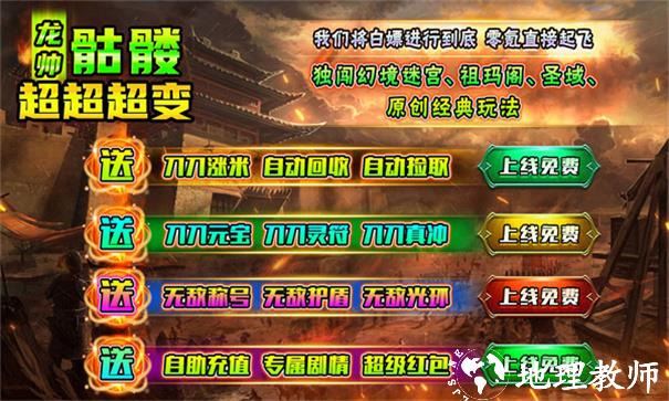 龙帅骷髅超超超变截图