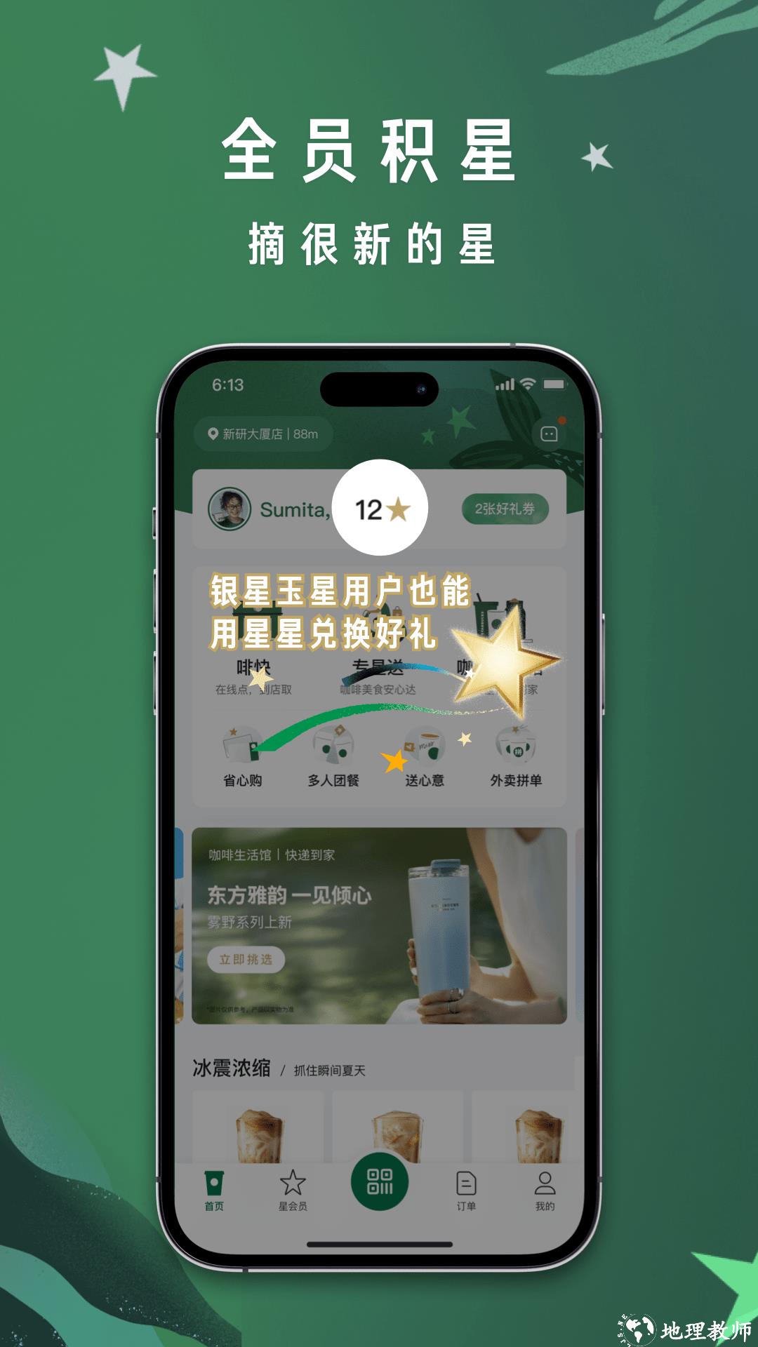 星巴克app v10.5.2 安卓版 3