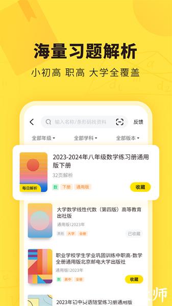 快对答案最新版 v6.40.0 安卓版 3