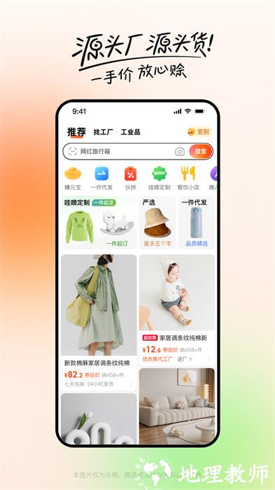 阿里巴巴采购批发平台1688 v11.43.2.0 最新版 1