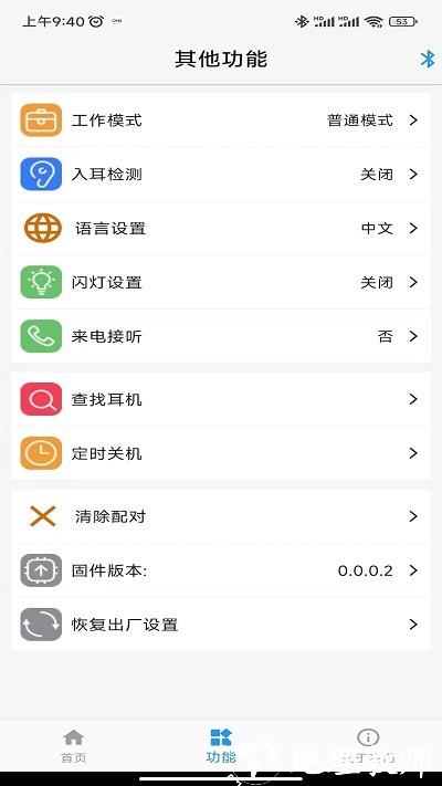zheadset app v1.2.10 安卓版 3
