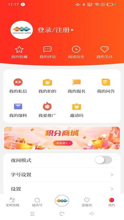 北京延庆新闻客户端 v2.1.5 安卓最新版 2
